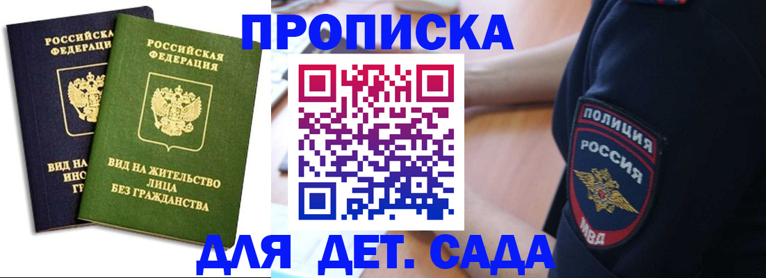 прописка для военкомата в Ессентуках